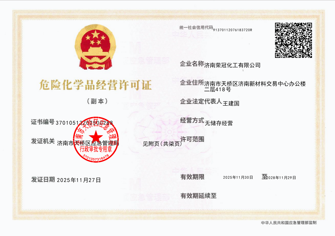 危化品证